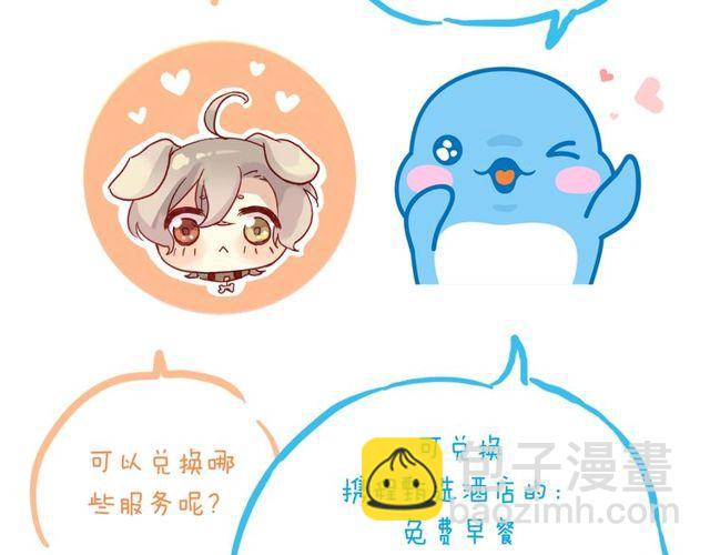 甜美的咬痕 - 守護篇 第29話 放我下來啦(3/3) - 5