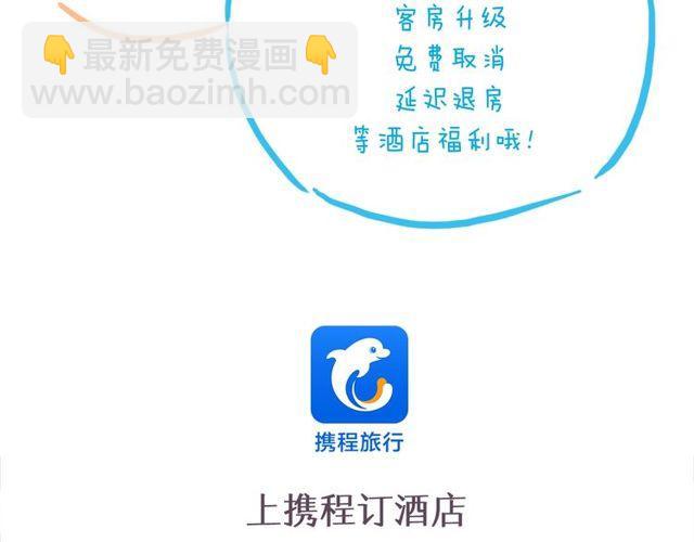 甜美的咬痕 - 守護篇 第29話 放我下來啦(3/3) - 6