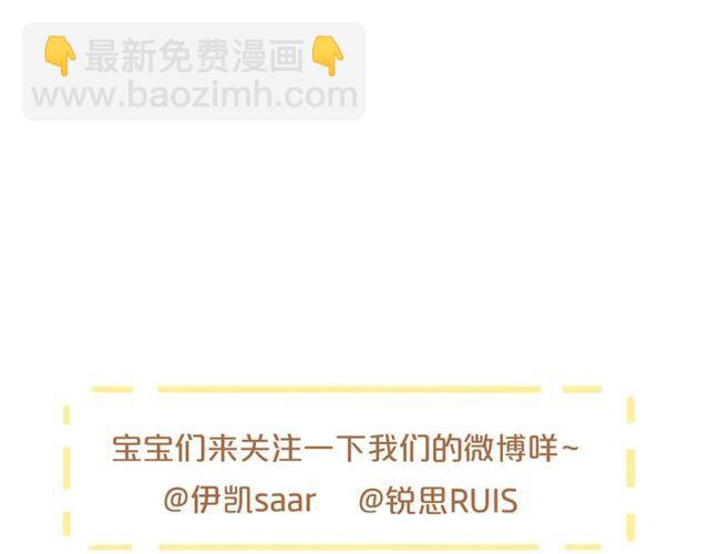 甜美的咬痕 - 守護篇 第29話 放我下來啦(3/3) - 2