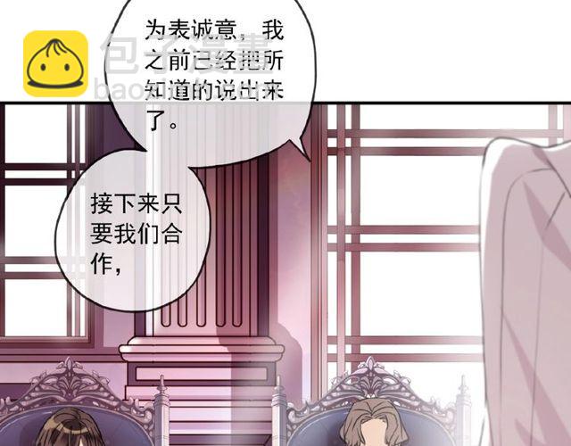 甜美的咬痕 - 守護篇 第29話 放我下來啦(1/3) - 7