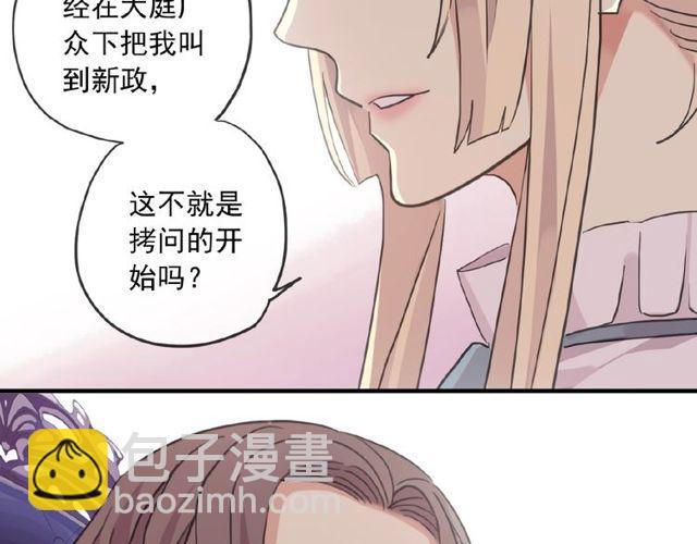 甜美的咬痕 - 守護篇 第29話 放我下來啦(2/3) - 7