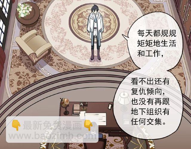 甜美的咬痕 - 守護篇 第29話 放我下來啦(1/3) - 6