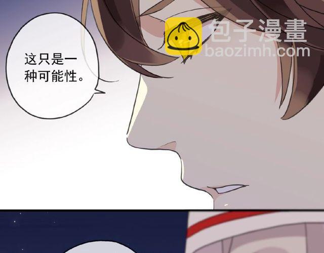 甜美的咬痕 - 守護篇 第29話 放我下來啦(2/3) - 1