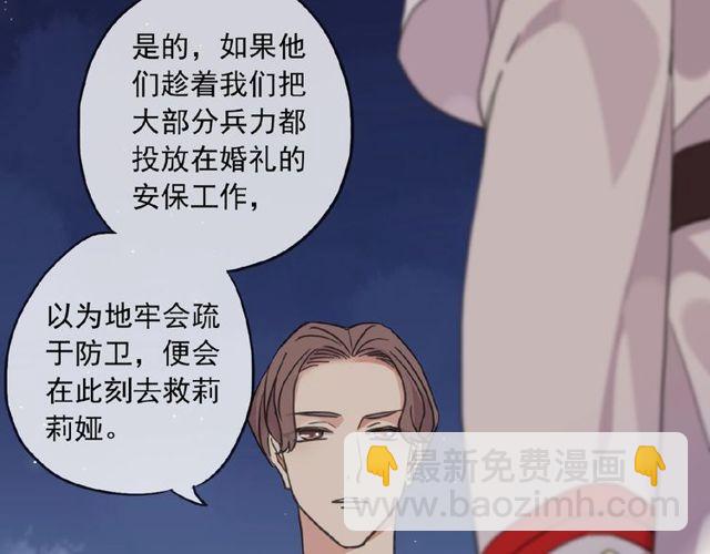 甜美的咬痕 - 守護篇 第29話 放我下來啦(2/3) - 2