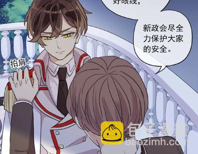 甜美的咬痕 - 守護篇 第29話 放我下來啦(2/3) - 5