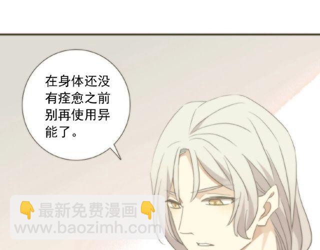 甜美的咬痕 - 守護篇 第29話 放我下來啦(2/3) - 6