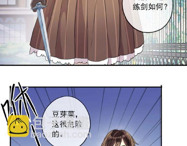 甜美的咬痕 - 守護篇 第29話 放我下來啦(2/3) - 1