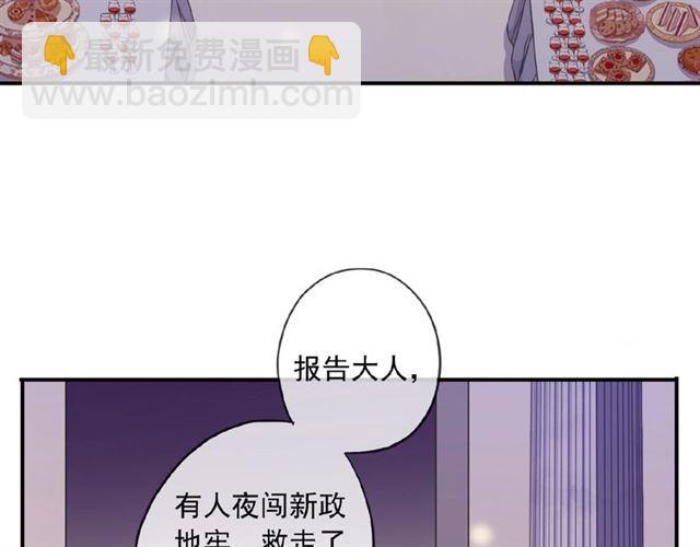 甜美的咬痕 - 守護篇 第31話 甜蜜祝福(3/3) - 3