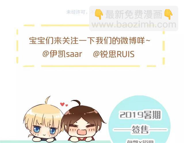 甜美的咬痕 - 守護篇 第31話 甜蜜祝福(3/3) - 5