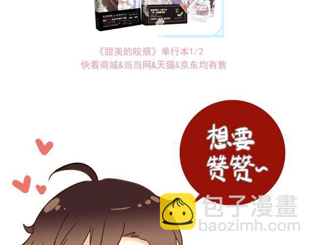 甜美的咬痕 - 守護篇 第31話 甜蜜祝福(3/3) - 3