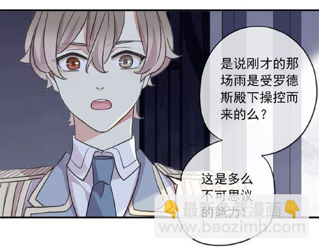 甜美的咬痕 - 守護篇 第31話 甜蜜祝福(2/3) - 4