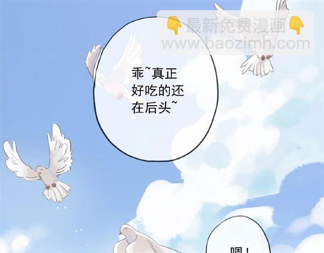 甜美的咬痕 - 守護篇 第31話 甜蜜祝福(2/3) - 7