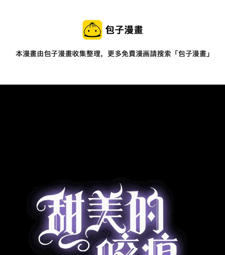 甜美的咬痕 - 守護篇 第30話 狼人雙子星！(1/3) - 1