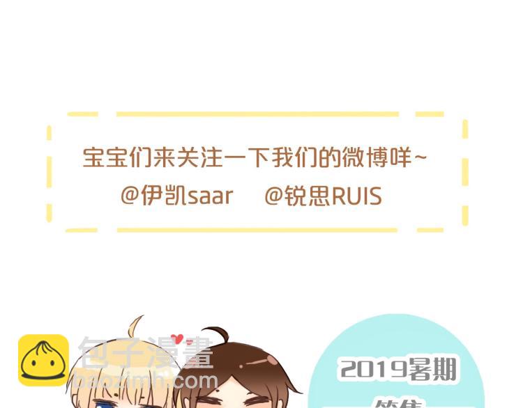 甜美的咬痕 - 守護篇 第30話 狼人雙子星！(3/3) - 7