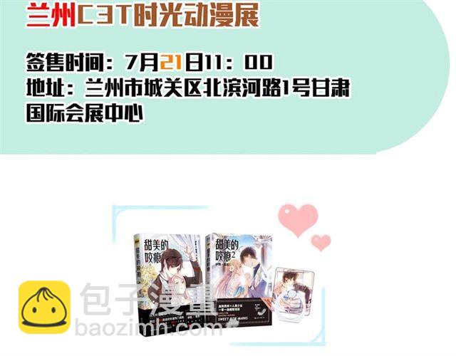 甜美的咬痕 - 守護篇 第33話 馬戲團（上）(2/2) - 3