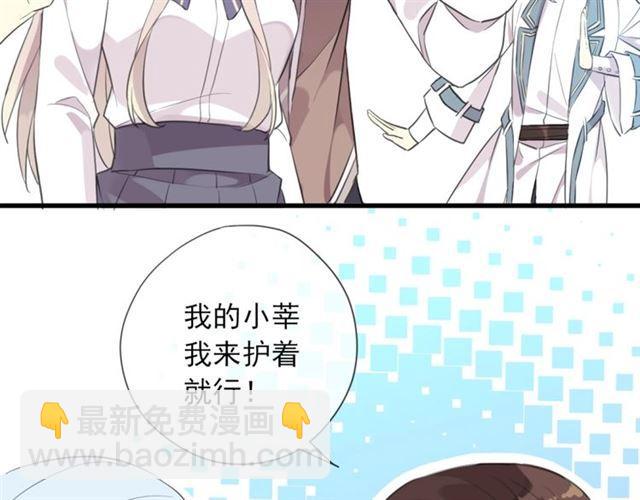 甜美的咬痕 - 守護篇 第35話 多一點依賴(3/3) - 7