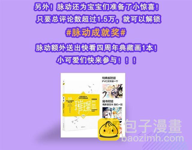 甜美的咬痕 - 守護篇 第35話 多一點依賴(3/3) - 6