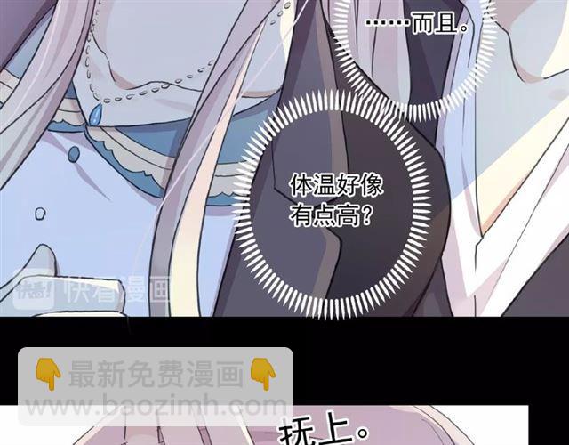 甜美的咬痕 - 守護篇 第35話 多一點依賴(1/3) - 6