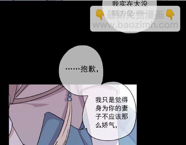 甜美的咬痕 - 守護篇 第35話 多一點依賴(1/3) - 5