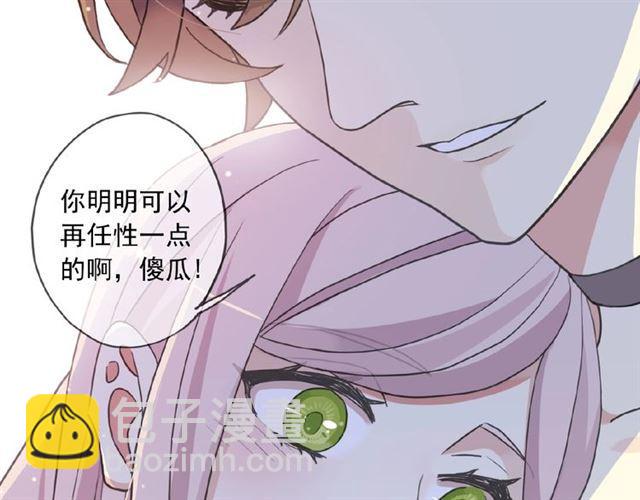 甜美的咬痕 - 守護篇 第35話 多一點依賴(2/3) - 7