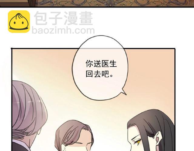 甜美的咬痕 - 守護篇 第35話 多一點依賴(2/3) - 8