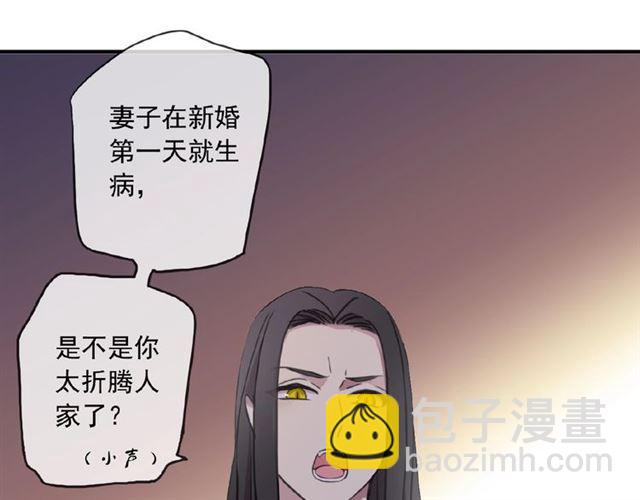 甜美的咬痕 - 守護篇 第35話 多一點依賴(2/3) - 2