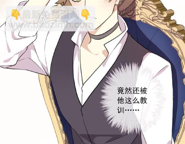 甜美的咬痕 - 守護篇 第35話 多一點依賴(2/3) - 3