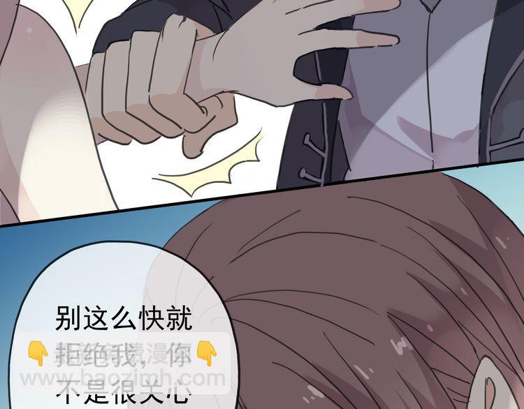 甜美的咬痕 - 第17話 難以言喻的悸動(3/4) - 8