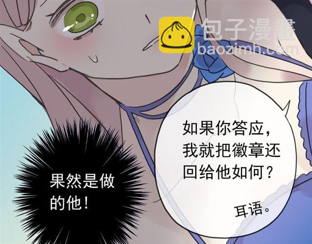 甜美的咬痕 - 第17話 難以言喻的悸動(3/4) - 2