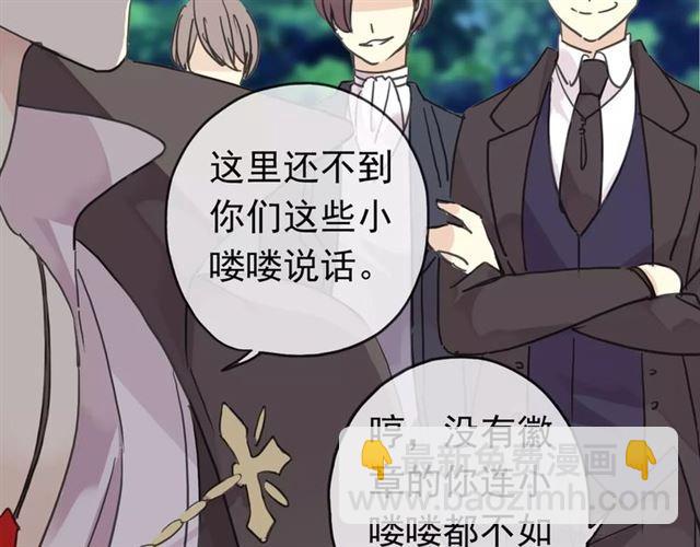 甜美的咬痕 - 第17話 難以言喻的悸動(1/4) - 6