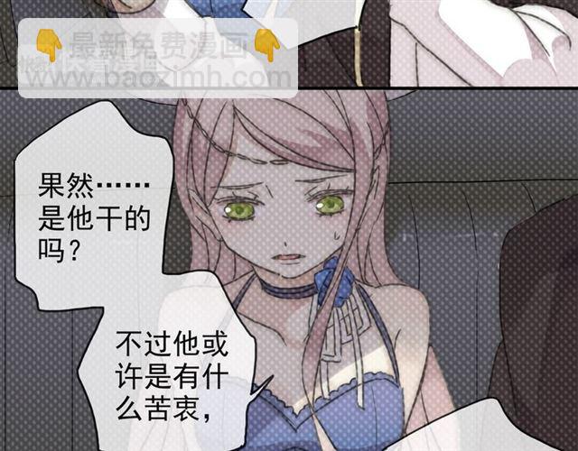 甜美的咬痕 - 第17話 難以言喻的悸動(3/4) - 4