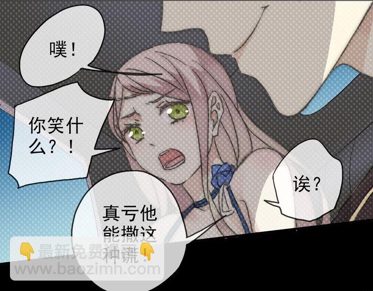 甜美的咬痕 - 第17話 難以言喻的悸動(3/4) - 6