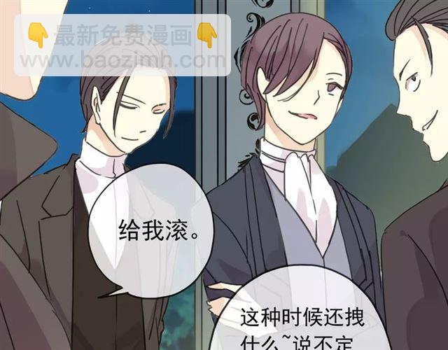 甜美的咬痕 - 第17話 難以言喻的悸動(1/4) - 8