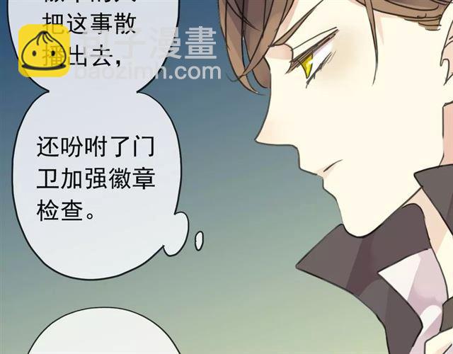 甜美的咬痕 - 第17話 難以言喻的悸動(1/4) - 3