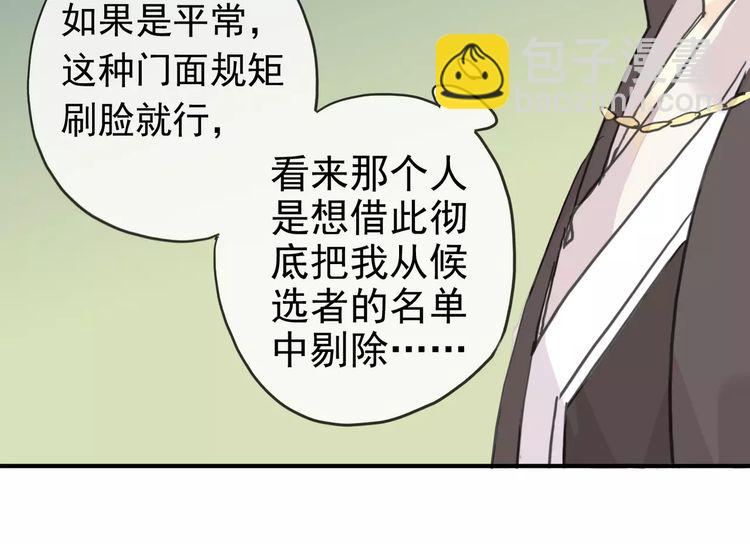 甜美的咬痕 - 第17話 難以言喻的悸動(1/4) - 4