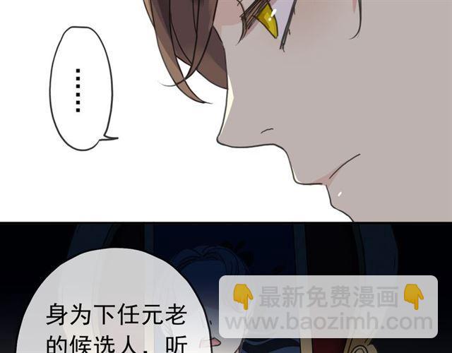 甜美的咬痕 - 第17話 難以言喻的悸動(1/4) - 8