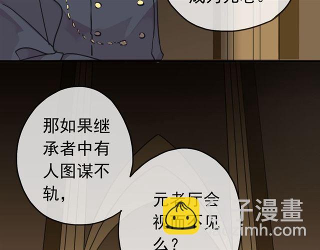 甜美的咬痕 - 第17話 難以言喻的悸動(1/4) - 3