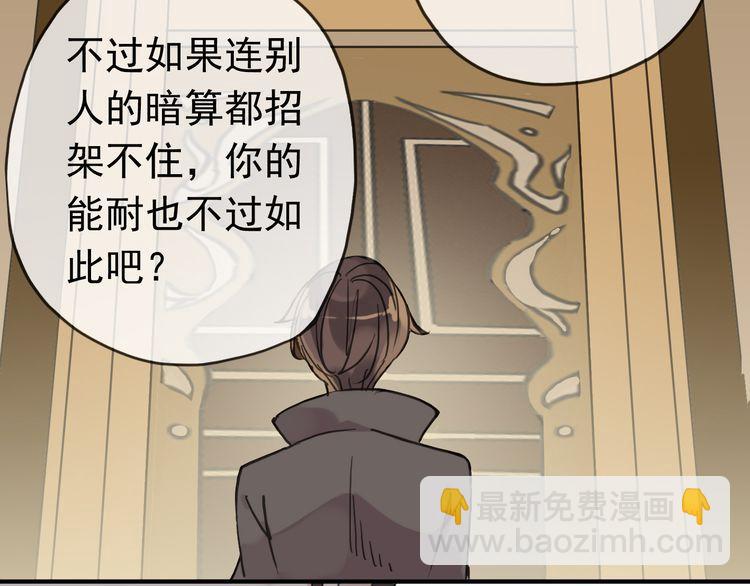 甜美的咬痕 - 第17話 難以言喻的悸動(1/4) - 5