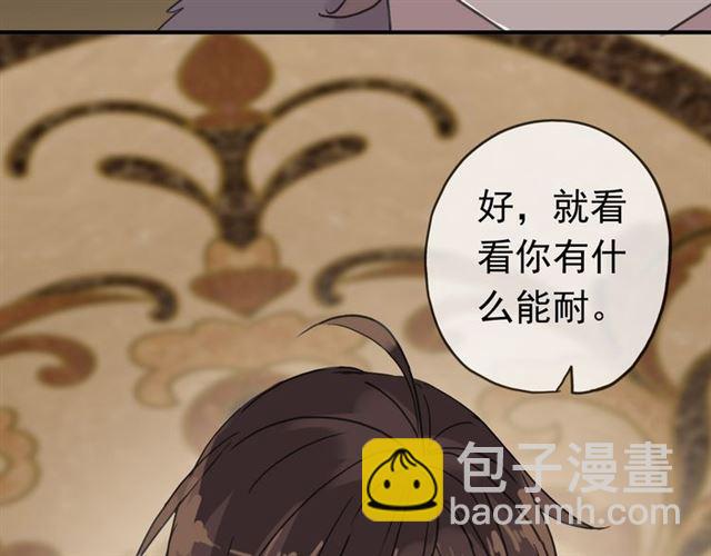 甜美的咬痕 - 第17話 難以言喻的悸動(1/4) - 4