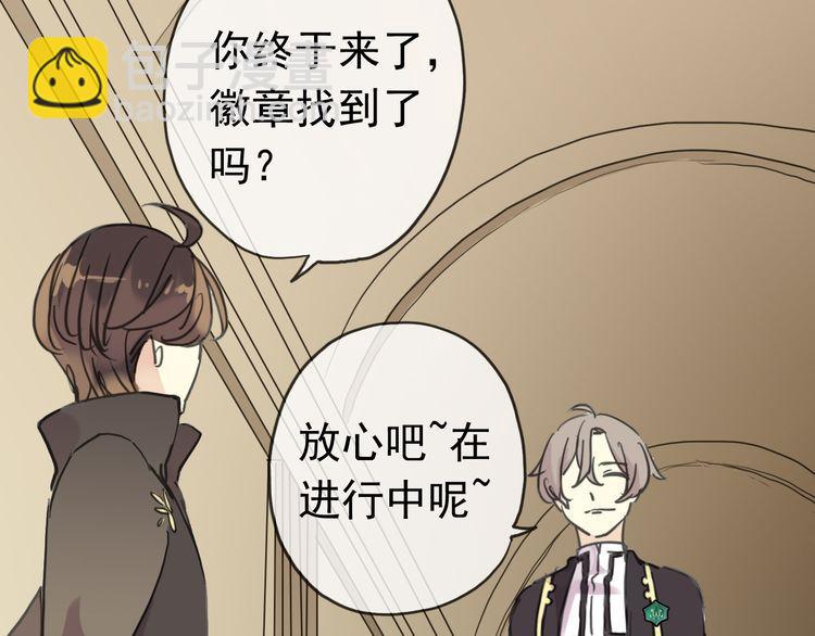 甜美的咬痕 - 第17話 難以言喻的悸動(2/4) - 7