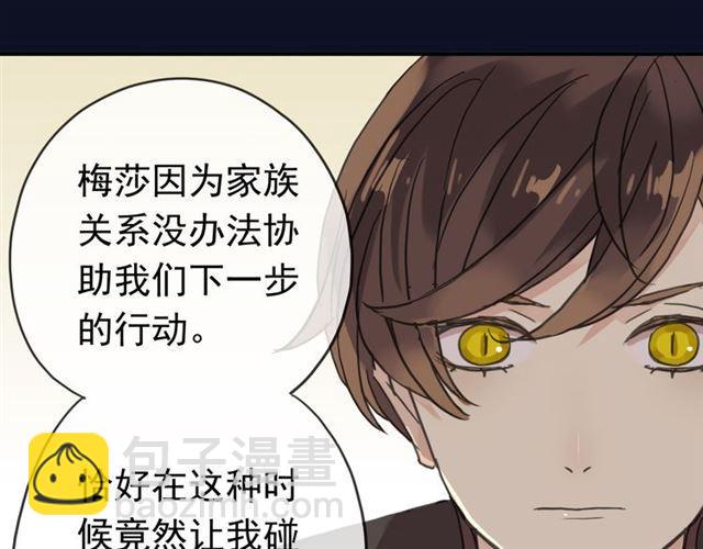 甜美的咬痕 - 第17話 難以言喻的悸動(2/4) - 3