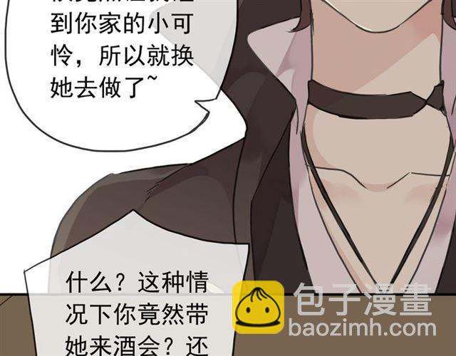 甜美的咬痕 - 第17話 難以言喻的悸動(2/4) - 4