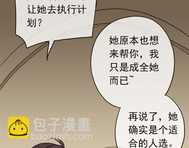 甜美的咬痕 - 第17話 難以言喻的悸動(2/4) - 5