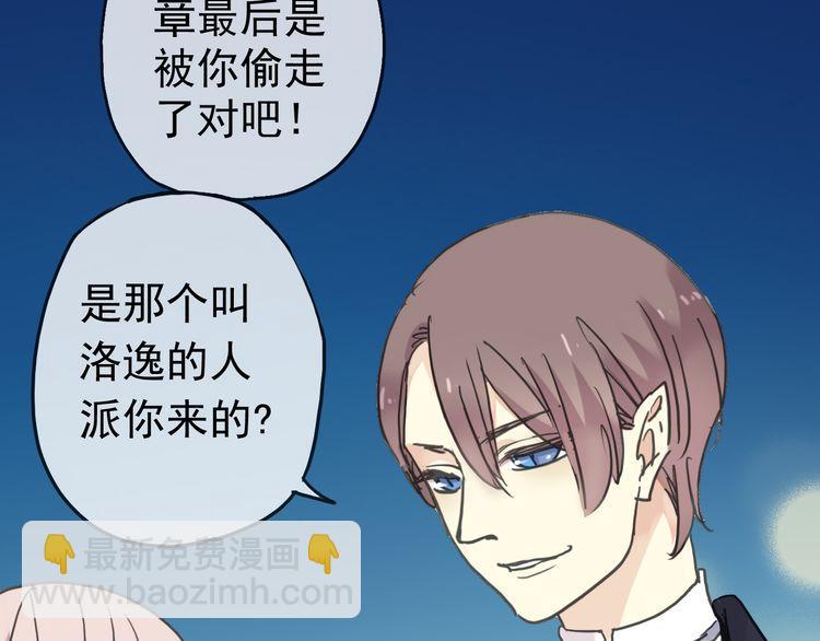 甜美的咬痕 - 第17話 難以言喻的悸動(2/4) - 8