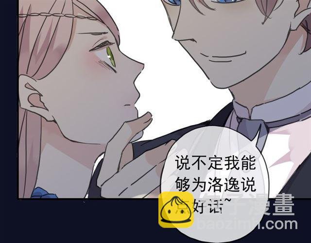 甜美的咬痕 - 第17話 難以言喻的悸動(2/4) - 5