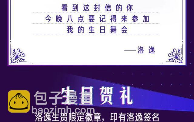 甜美的咬痕 - 我的生日不能沒有你 - 2