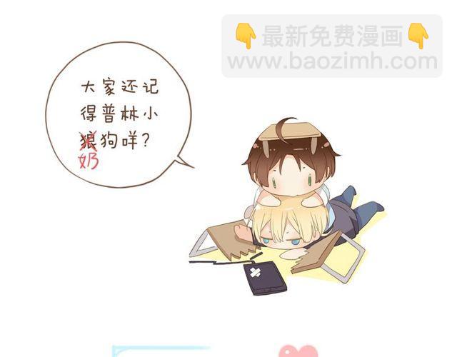 甜美的咬痕 - 守護篇 第39話 等你好久了~(3/3) - 2