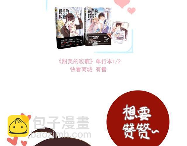 甜美的咬痕 - 守護篇 第39話 等你好久了~(3/3) - 3