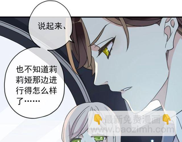 甜美的咬痕 - 守護篇 第39話 等你好久了~(2/3) - 4