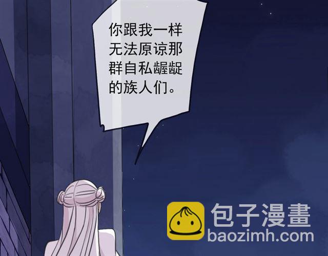 甜美的咬痕 - 守護篇 第41話 憤怒(2/4) - 6